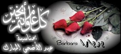 AID EL ADHA *AID EL KEBIR*